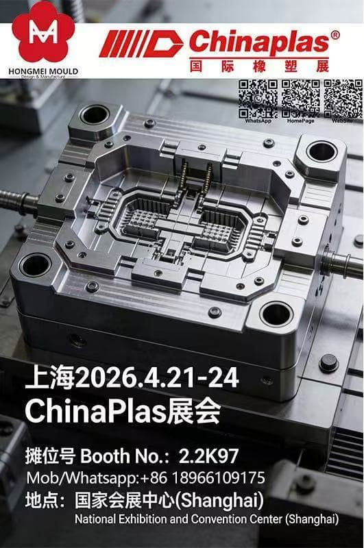 Hongmei Mould at CHINAPLAS 2026