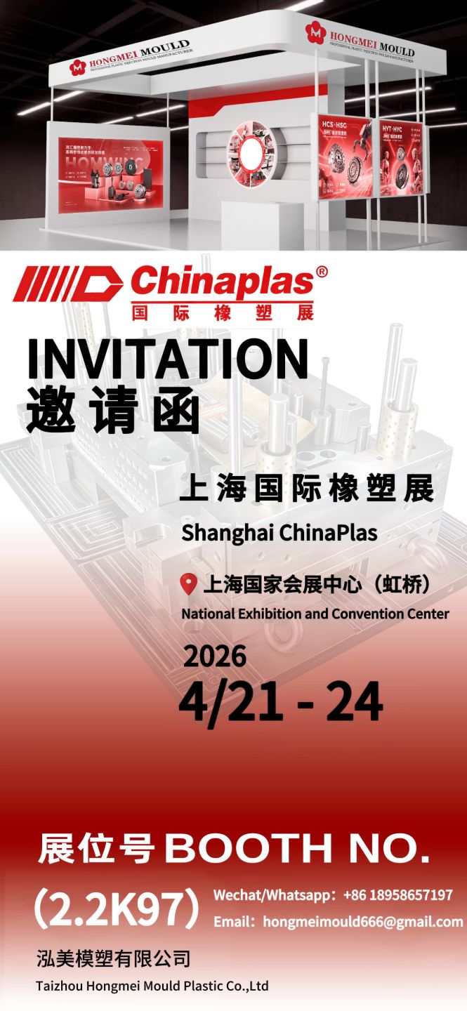 CHINAPLAS 2026 Shanghai International Plastics & Rubber Exhibition
